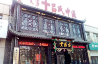 精准扶贫学雷锋 吕氏中医在行动