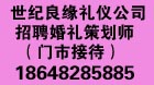 急招婚礼策划师 平面设计师