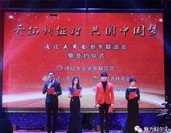 通辽五商会举行友好商会签约仪式