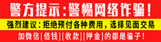 警方提示：警惕网络诈骗