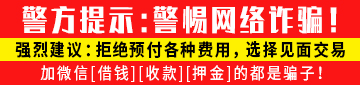 警方提示：警惕网络诈骗