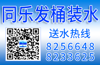 同乐发桶装水