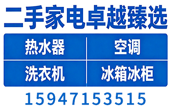 热水器、洗衣机、空调、冰箱冰柜